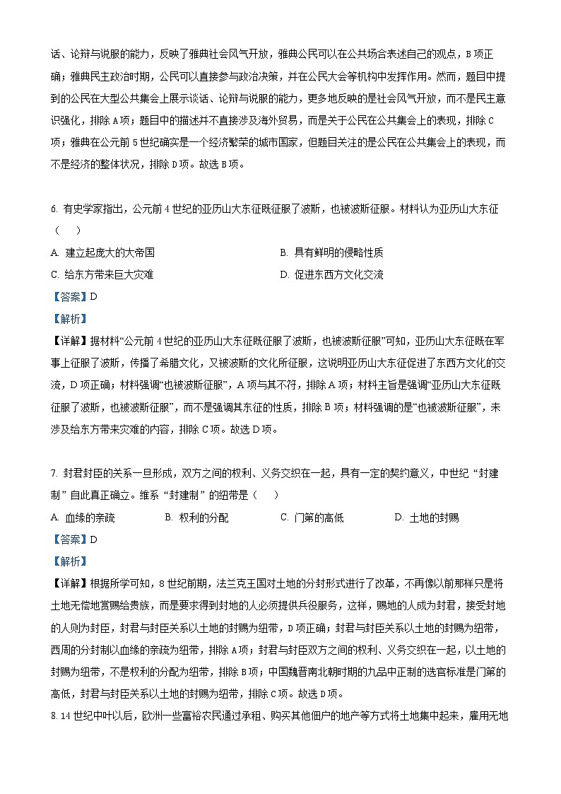 山东省潍坊市2023-2024学年九年级上学期1月期末历史试题（原卷版+解析版）03