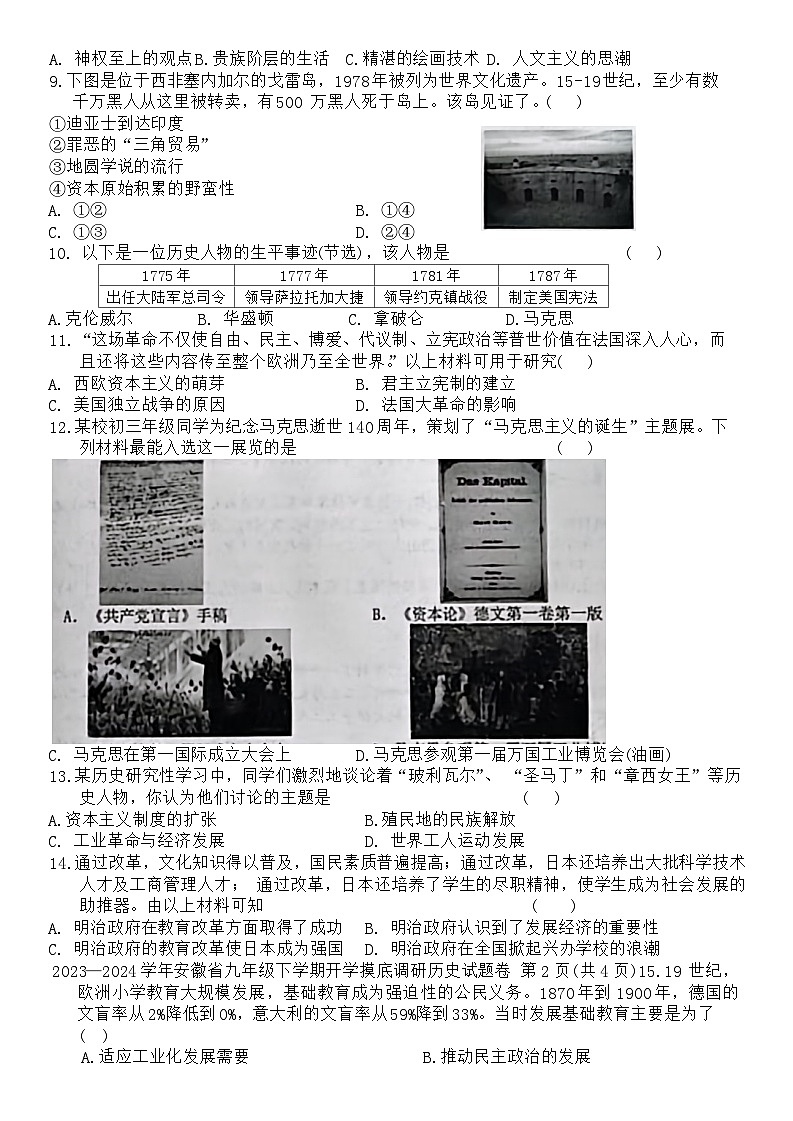 安徽省安庆市潜山市十校联考2023-2024学年九年级下学期开学历史试题(1)第2页