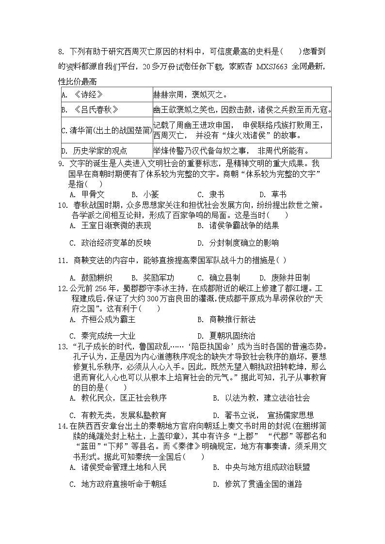 广东省湛江市雷州市第二中学2023-2024学年七年级下学期开学历史试题(1)02