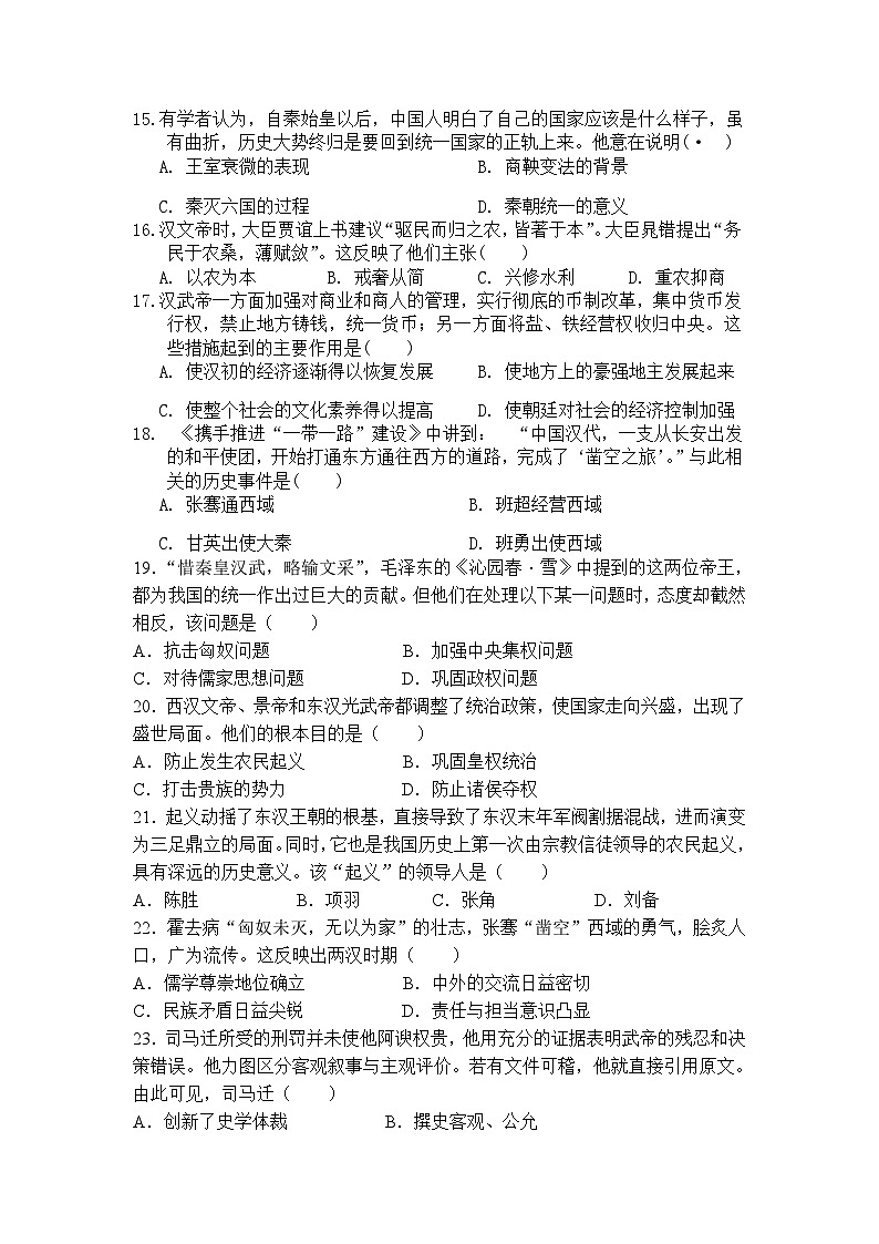 广东省湛江市雷州市第二中学2023-2024学年七年级下学期开学历史试题(1)03