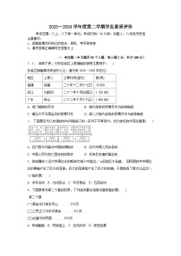 河北省沧州市青县青县第六中学2023-2024学年八年级下学期开学历史试题