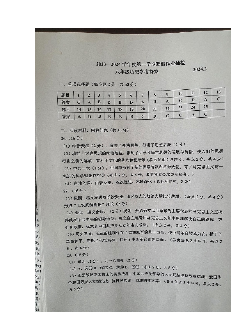 河北省唐山市路南区2023-2024学年八年级下学期开学历史试题(1)第1页