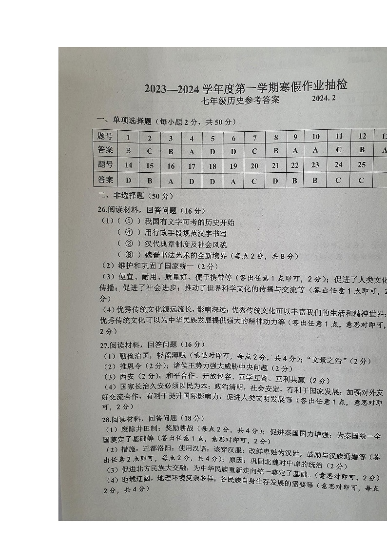 河北省唐山市路南区2023-2024学年七年级下学期开学历史试题(1)01
