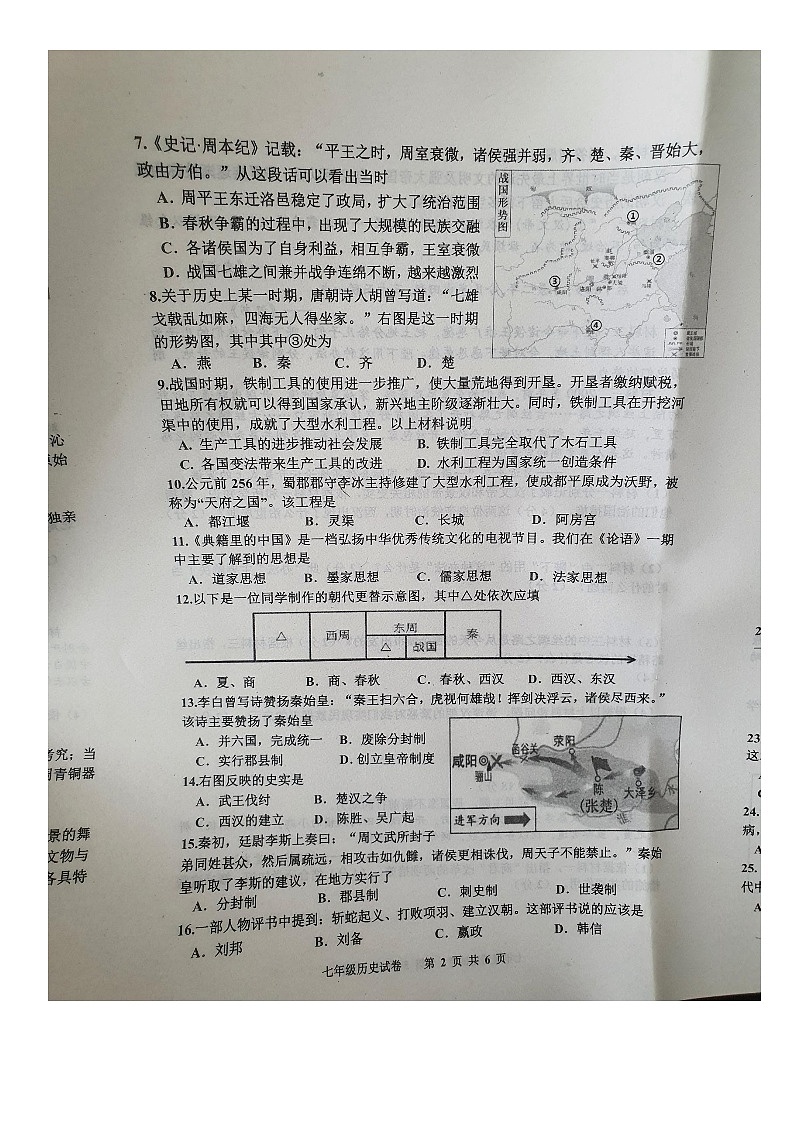 河北省唐山市路南区2023-2024学年七年级下学期开学历史试题(3)第2页