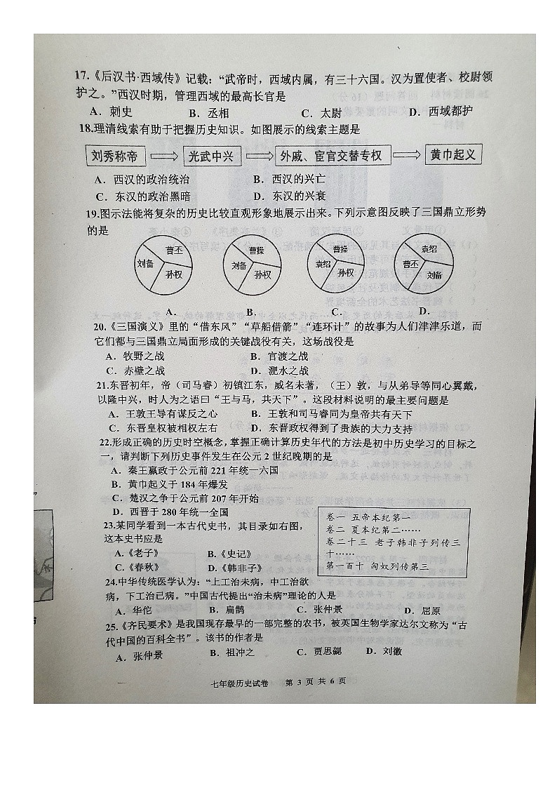 河北省唐山市路南区2023-2024学年七年级下学期开学历史试题(3)第3页