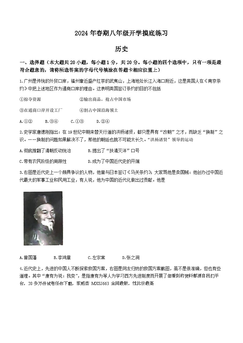 河南省南阳市南召县2023-2024学年部编版八年级下学期开学测试历史试卷()第1页