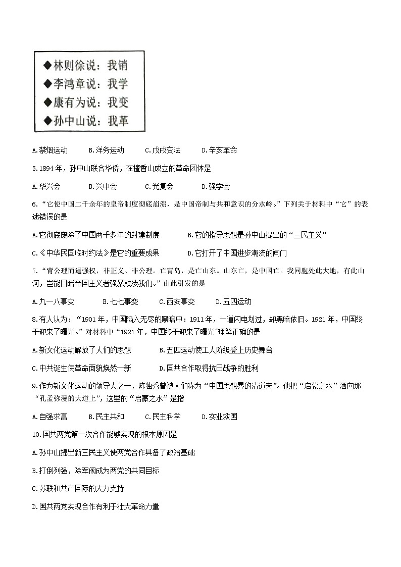 河南省南阳市南召县2023-2024学年部编版八年级下学期开学测试历史试卷()第2页