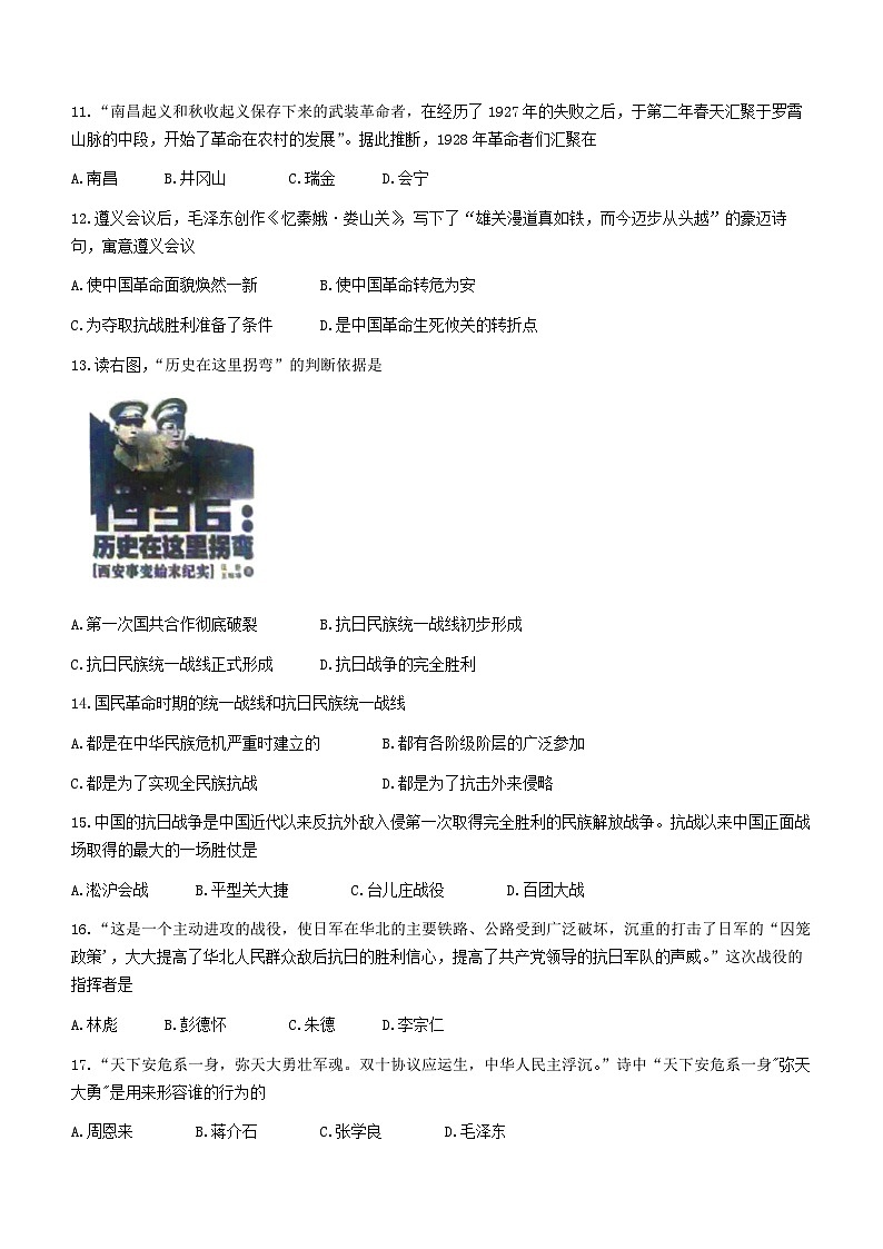 河南省南阳市南召县2023-2024学年部编版八年级下学期开学测试历史试卷()第3页