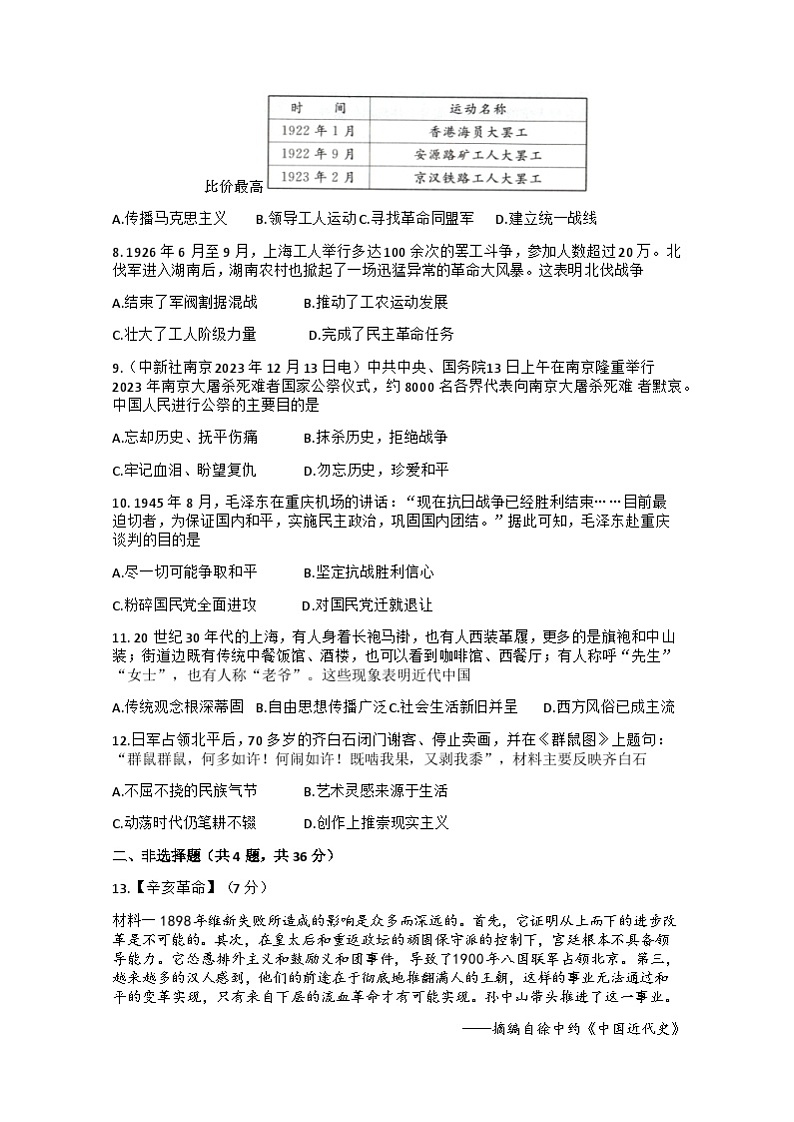 湖北省黄冈市黄冈市部分学校2023--2024学年部编版八年级下学期入学考试历史试题(1)第2页
