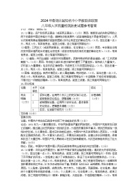 湖北省黄冈市黄冈市部分学校2023--2024学年部编版八年级下学期入学考试历史试题