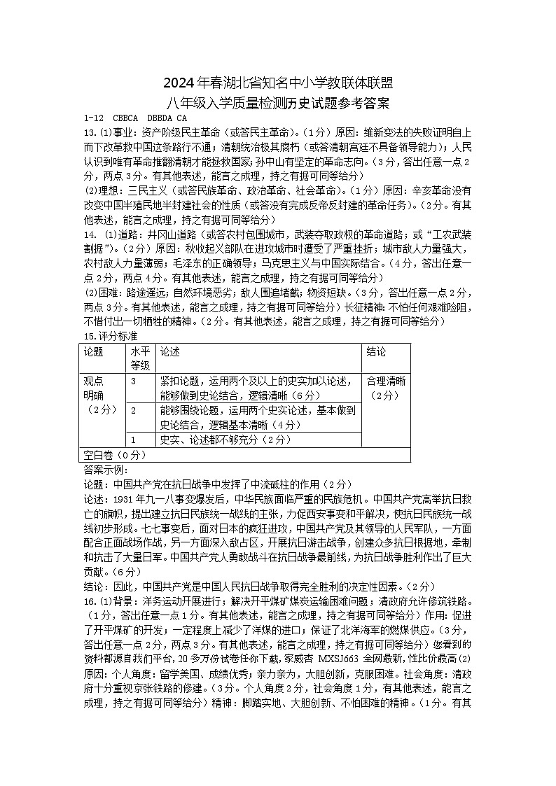 湖北省黄冈市黄冈市部分学校2023--2024学年部编版八年级下学期入学考试历史试题第1页