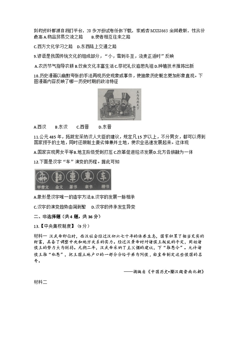湖北省黄冈市浠水县部分学校2023-2024学年下学期七年级入学质量检测历史试题(1)02