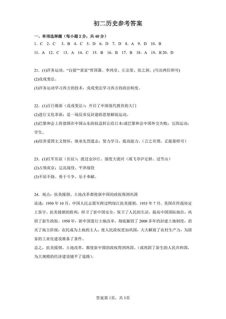 江西省丰城中学2023-2024学年八年级下学期开学历史试题(2)01