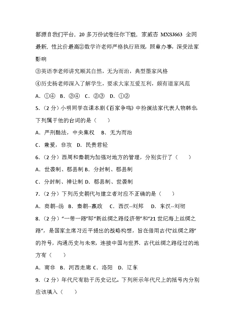 江西省丰城中学2023-2024学年九年级下学期历史开学综合测试模拟试卷第2页