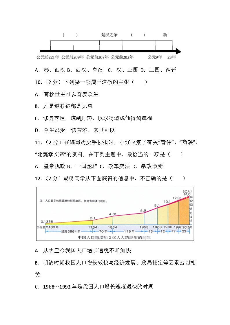 江西省丰城中学2023-2024学年九年级下学期历史开学综合测试模拟试卷第3页