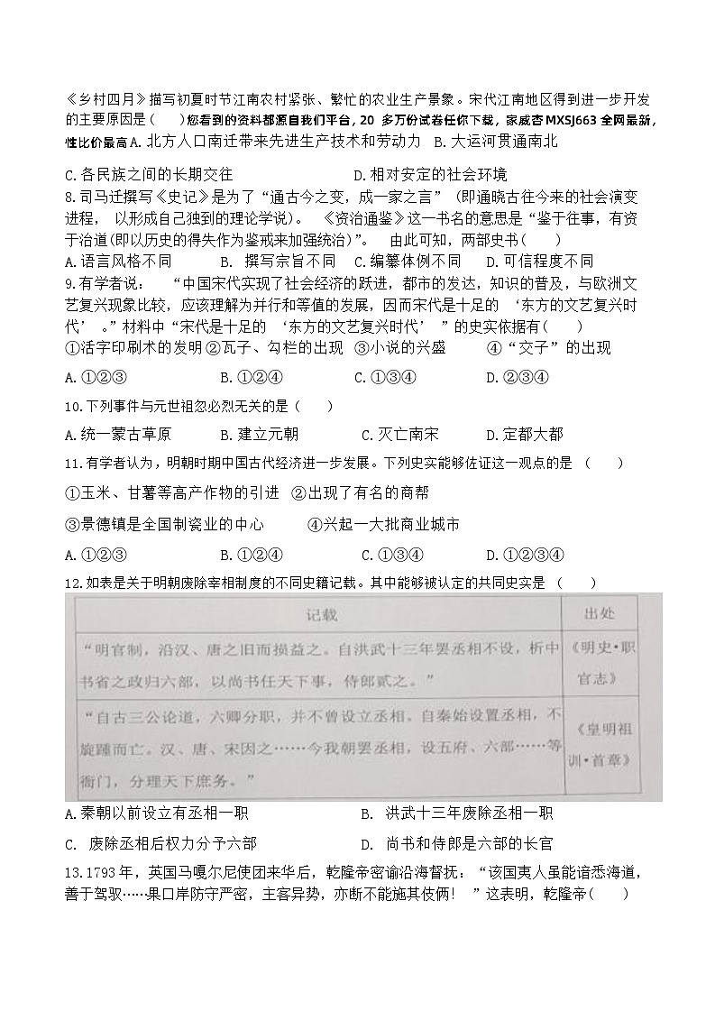 山东省东营市广饶县乐安街道乐安中学2023-2024学年八年级下学期开学历史试题(1)第2页