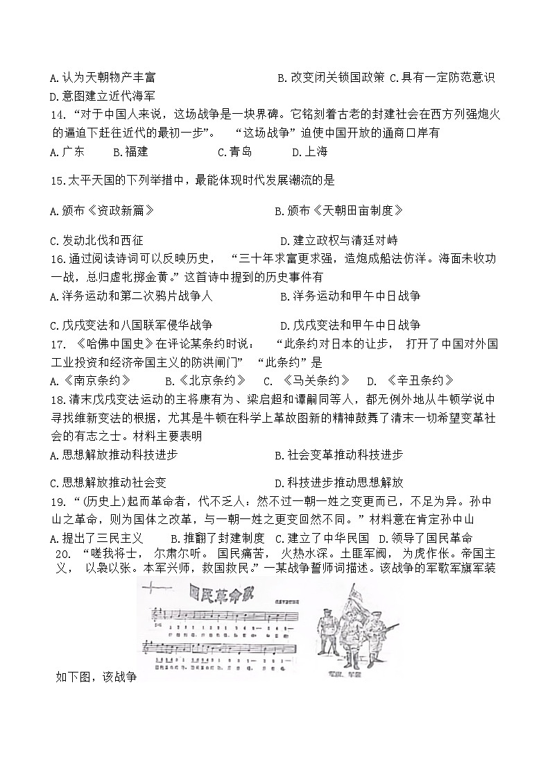 山东省东营市广饶县乐安街道乐安中学2023-2024学年八年级下学期开学历史试题(1)第3页
