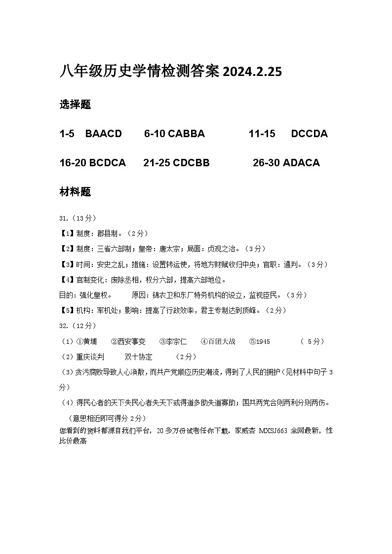 山东省东营市广饶县乐安街道乐安中学2023-2024学年八年级下学期开学历史试题01