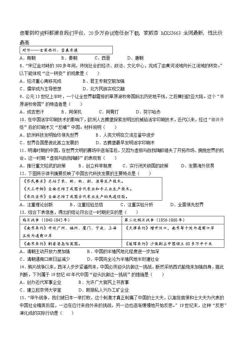 山东省青岛市即墨区德馨珑湖学校2023-2024学年部编版九年级下学期开学考试历史试题()02
