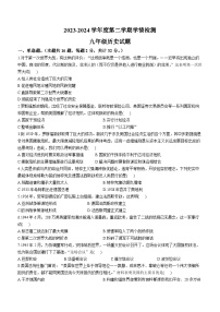 山东省枣庄市山亭区翼云中学2023-2024学年下学期开学监测九年级历史试卷()