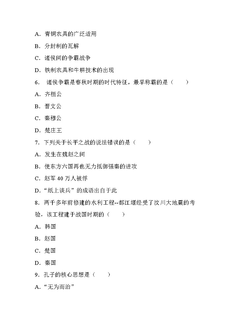 四川省江油市初中八校联考2023-2024学年七年级下学期开学历史试题(1)03