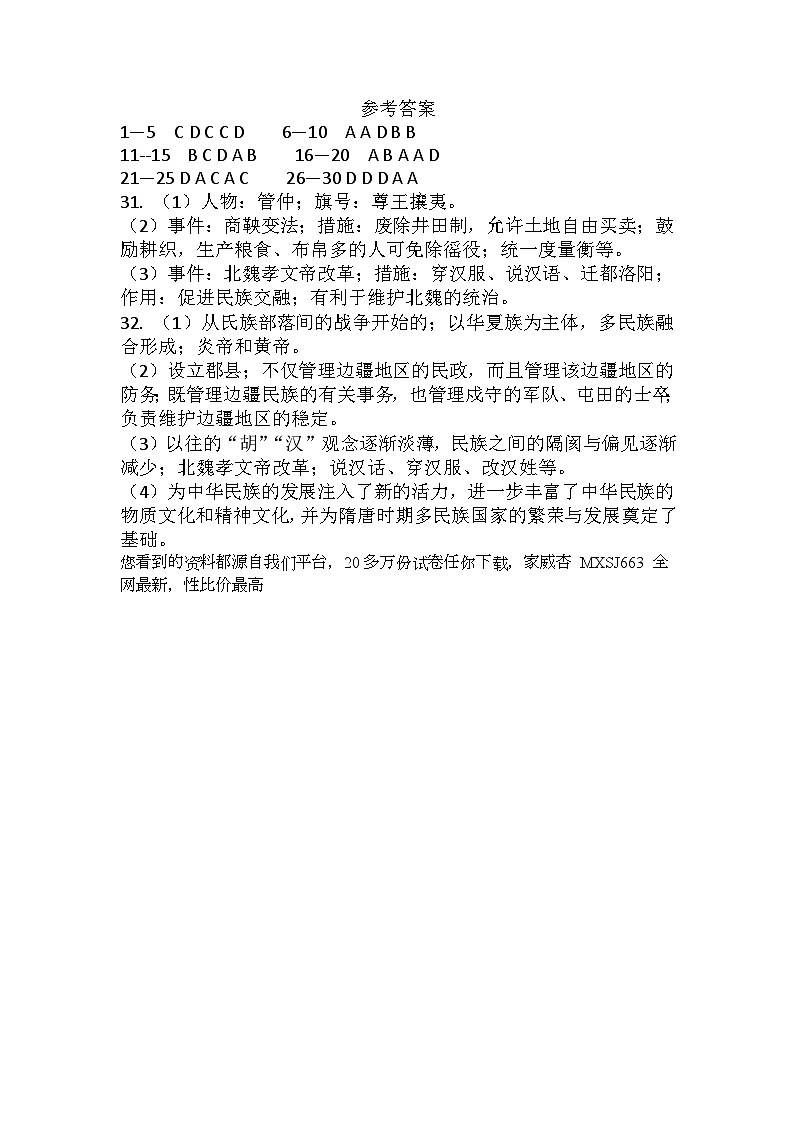 四川省江油市初中八校联考2023-2024学年七年级下学期开学历史试题01