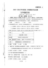 陕西省宝鸡市第一中学2023-2024学年九年级下学期开学历史试题