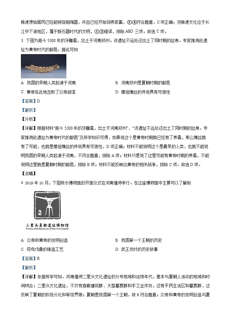 精品解析：北京市平谷区2023~2024学年七年级上学期期末历史试题（解析版）第2页