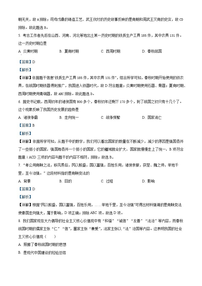 精品解析：北京市平谷区2023~2024学年七年级上学期期末历史试题（解析版）第3页