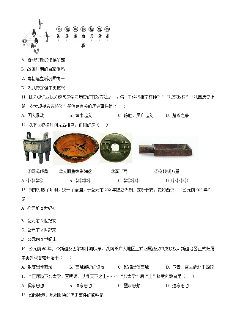 精品解析：北京市平谷区2023~2024学年七年级上学期期末历史试题（原卷版）第3页