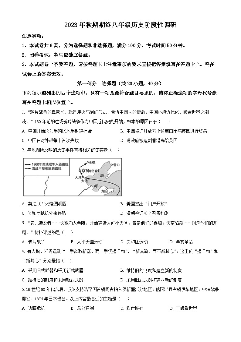 河南省南阳市方城县2023-2024学年八年级上学期期末考试历史试题（原卷版+解析版）01