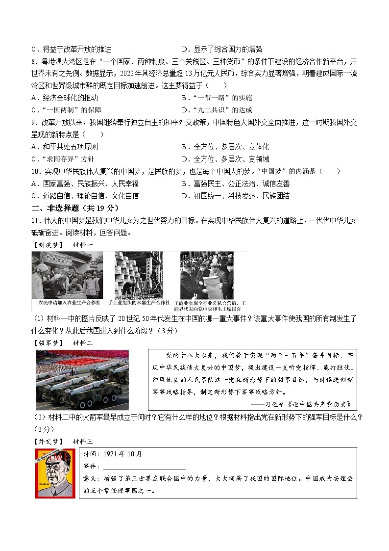 四川省泸州市合江县合江少岷初中2022-2023学年部编版八年级下学期期末定时作业历史试题02