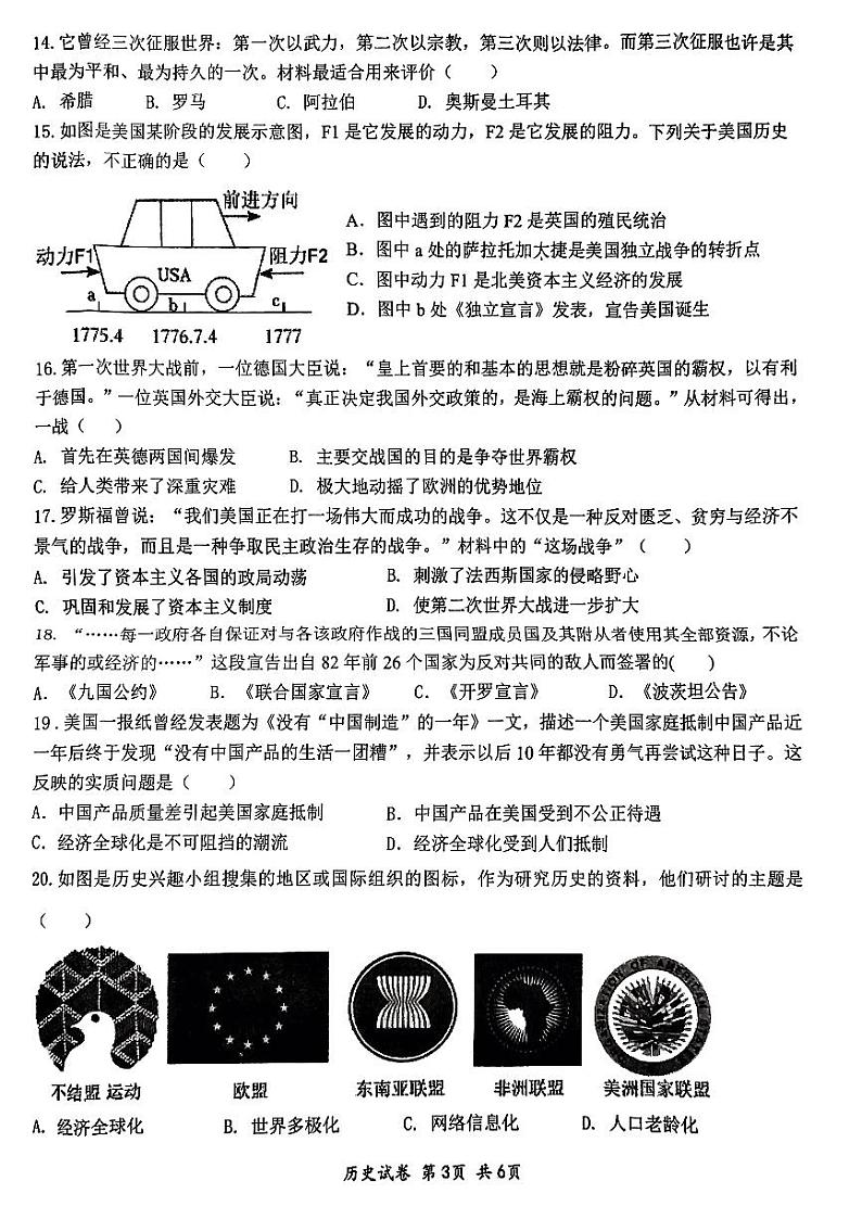 山东省济宁市部分学校2023--2024学年部编版九年级下学期开学考试历史试题03