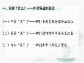 5.17+外交事业的发展++课件++2023-2024学年统编版八年级历史下册
