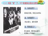 5.17+外交事业的发展++课件++2023-2024学年统编版八年级历史下册