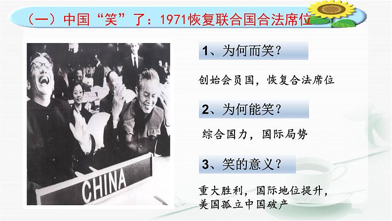 5.17+外交事业的发展++课件++2023-2024学年统编版八年级历史下册05