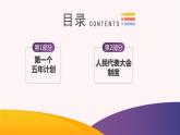 第4课 新中国工业化的起步和人民代表大会制度的确立（课件）-2023-2024学年八年级历史下册同步学与练（统编版）