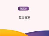 第5课 三大改造（课件）-2023-2024学年八年级历史下册同步学与练（统编版）