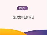 第6课 艰辛探索与建设成就（课件）-2023-2024学年八年级历史下册同步学与练（统编版）
