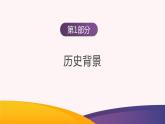 第7课 伟大的历史转折（课件）-2023-2024学年八年级历史下册同步学与练（统编版）