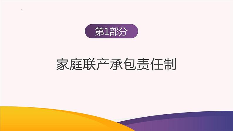 第8课 经济体制改革（课件）-2023-2024学年八年级历史下册同步学与练（统编版）第5页