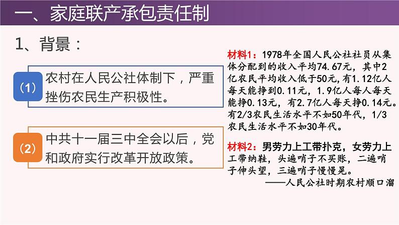 第8课 经济体制改革（课件）-2023-2024学年八年级历史下册同步学与练（统编版）第6页