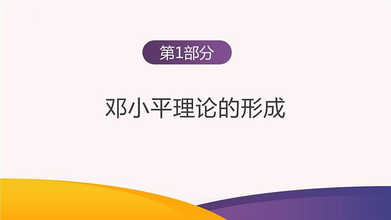 第10课 建设中国特色社会主义道路（课件）-2023-2024学年八年级历史下册同步学与练（统编版）第5页