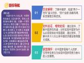 第11课 为实现中国梦而努力奋斗（课件）-2023-2024学年八年级历史下册同步学与练（统编版）