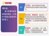 第12课 民族大团结（课件）-2023-2024学年八年级历史下册同步学与练（统编版）