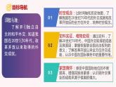 第17课 外交事业的发展（课件）-2023-2024学年八年级历史下册同步学与练（统编版）