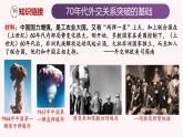 第17课 外交事业的发展（课件）-2023-2024学年八年级历史下册同步学与练（统编版）