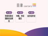 第17课 外交事业的发展（课件）-2023-2024学年八年级历史下册同步学与练（统编版）