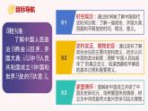 第1课 中华人民共和国的成立（课件）-2023-2024学年八年级历史下册同步学与练（统编版）
