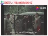 第1课 中华人民共和国的成立（课件）-2023-2024学年八年级历史下册同步学与练（统编版）